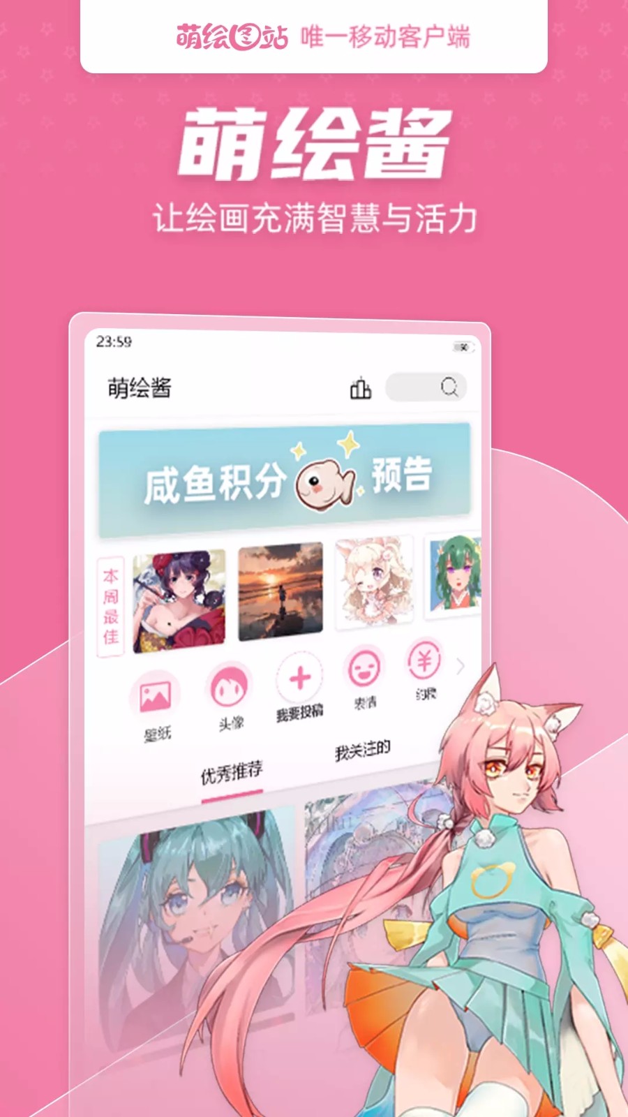 萌绘酱APP