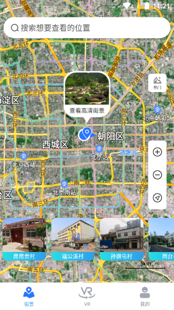 北斗街景地图手机版