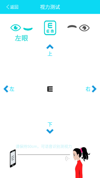 视力测试助手苹果免费版