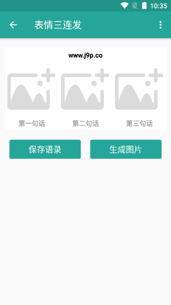 表情包生成器苹果版免费版