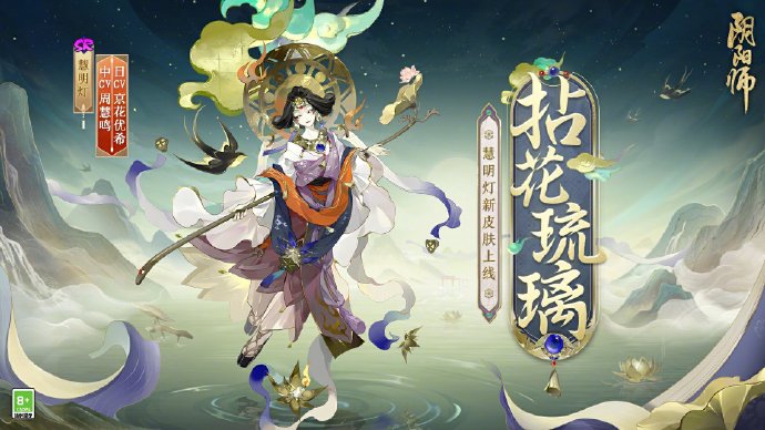 阴阳师慧明灯拈花琉璃皮肤怎么获得