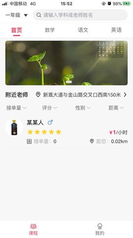 向上辅导APP客户端最新版