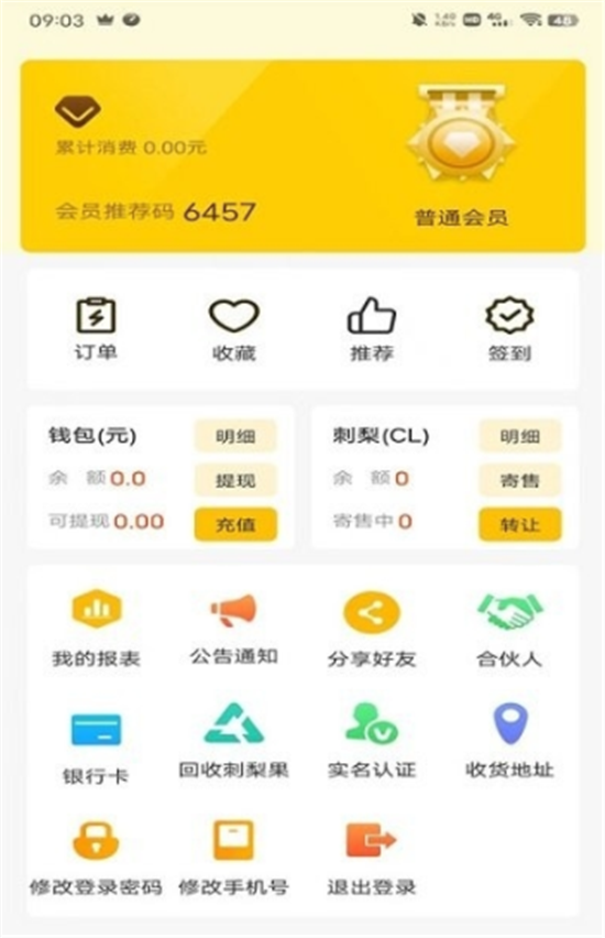 刺梨新生活下载app