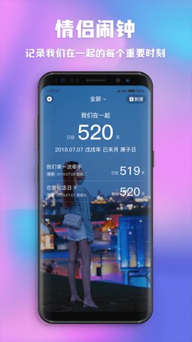 字节情侣闹钟app最新版