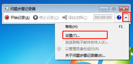 win7操作系统中如何使用自带的录制功能进行录像