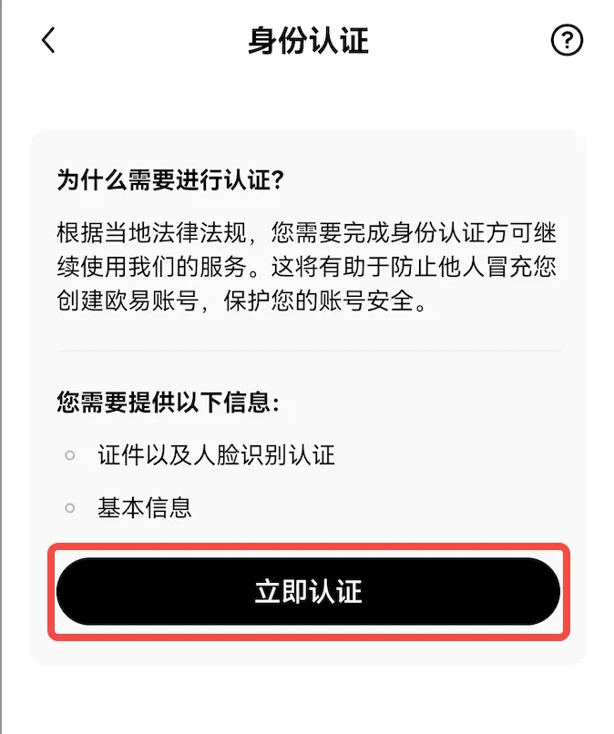 欧易交易所电脑版下载正版