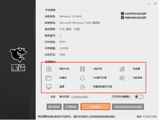 如何用离线重装笔记本win7系统