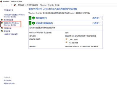 win10系统关闭防火墙的方法