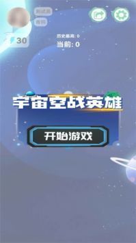 宇宙空战英雄最新版2024安卓版