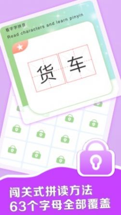 拼音点读助手app下载最新版