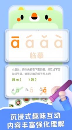 拼音点读助手app下载最新版