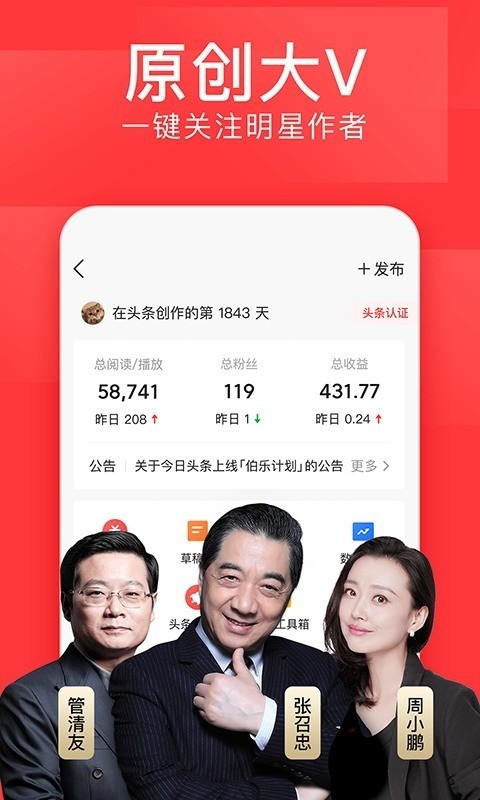 头条号app手机版下载