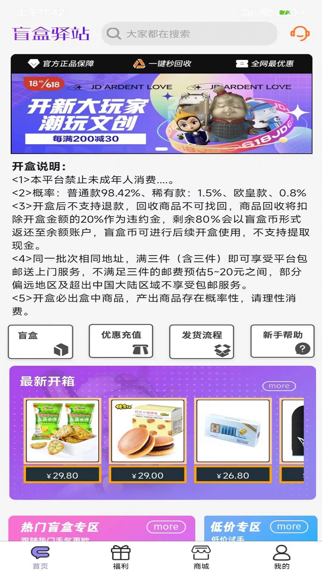 盲盒驿站安卓app下载