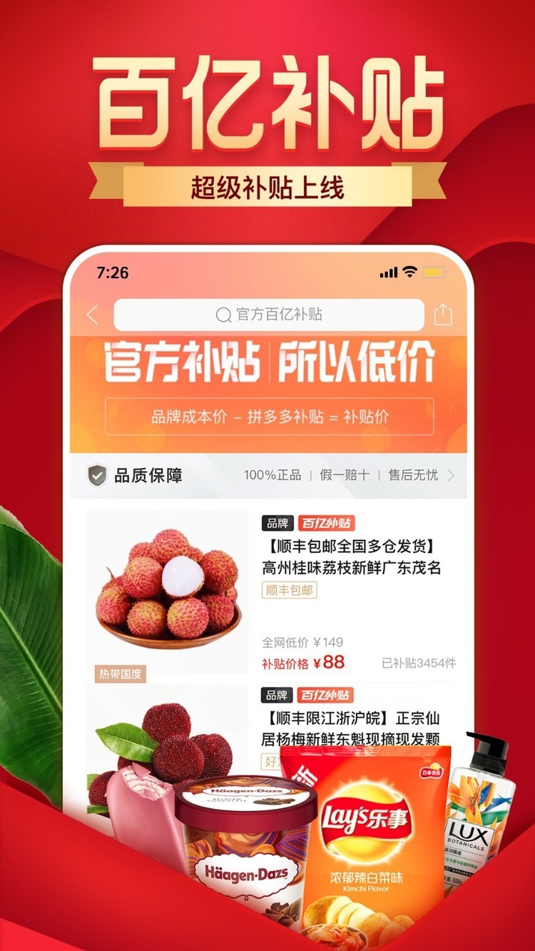 拼多多app官方下载