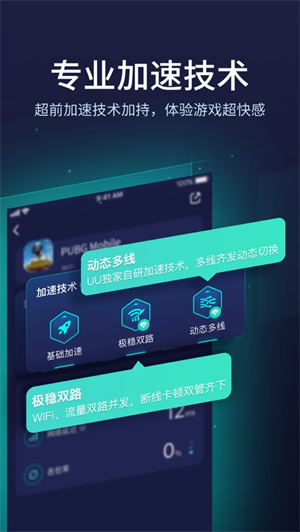 网易UU手游加速器app下载安装最新版