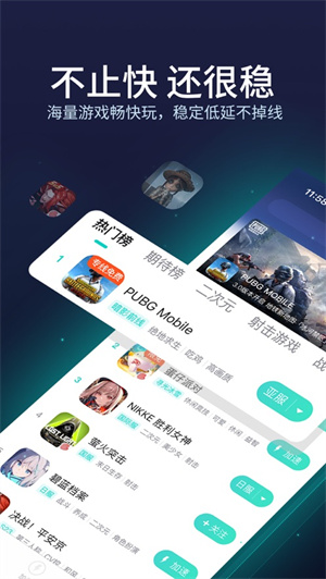 网易UU手游加速器app下载安装最新版