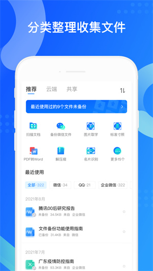 QQ同步助手app下载2024安卓最新版