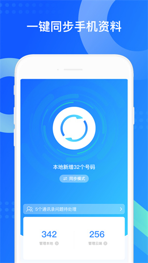 QQ同步助手app下载2024安卓最新版