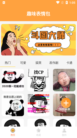 趣味表情包APP2021最新版