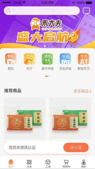 禾大夫APP