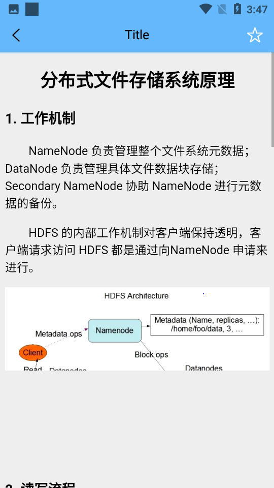 大数据学习宝典手机苹果下载