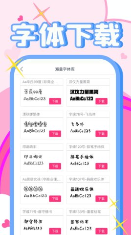 字体美化秀秀2021最新版APP