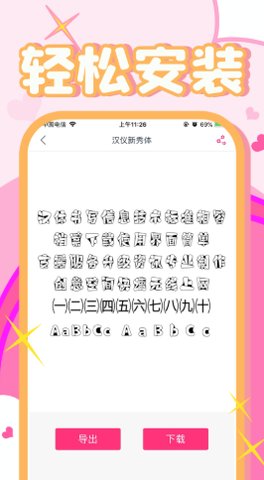 字体美化秀秀2021最新版APP