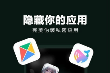 隐藏应用大师app