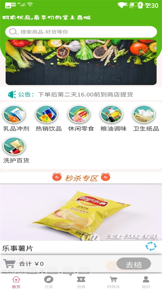 柯农优品APP