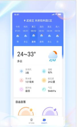 每日天气通App免费版