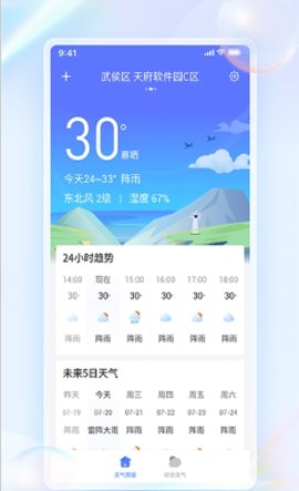 每日天气通App免费版