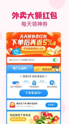 省钱特惠app正式版