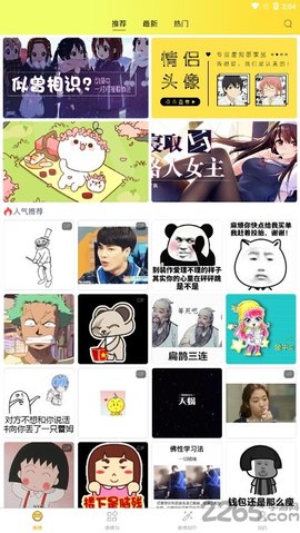 表情包大全App手机版