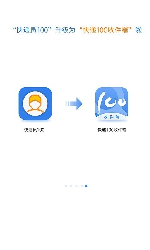 快递100收件端app官方版