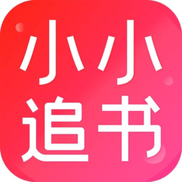 小小追书app下载安装