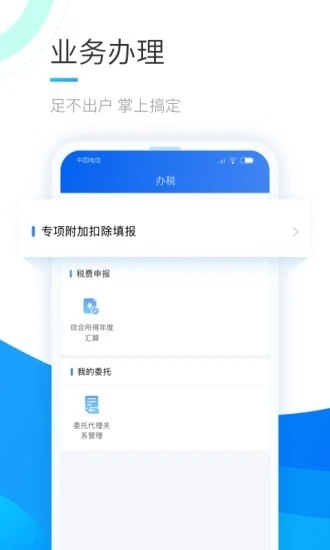 个人所得税app官网下载