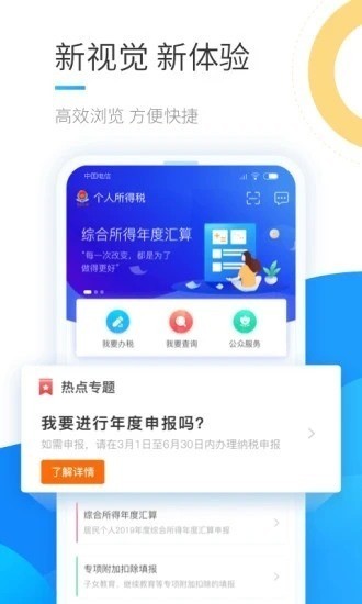 个人所得税app官网下载