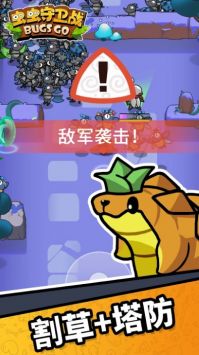 虫虫守卫战app最新版