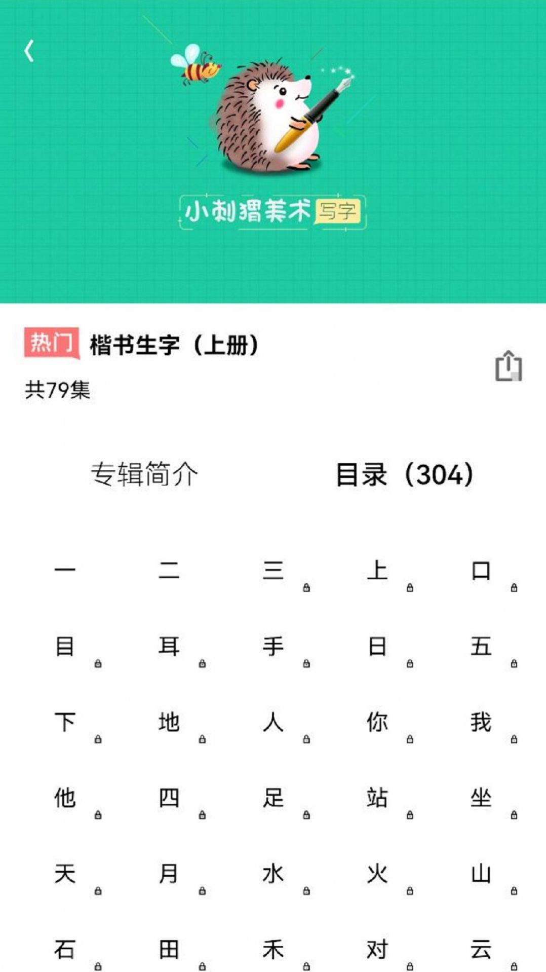 天天学写字最新下载