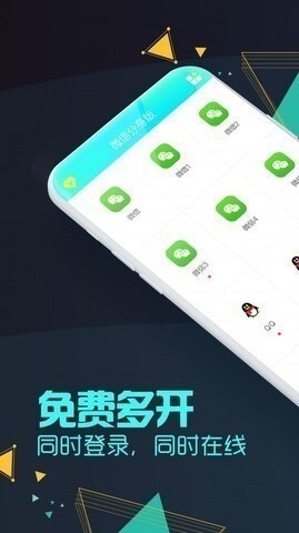 微信2下载安装