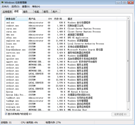 win7电脑怎么批量结束进程