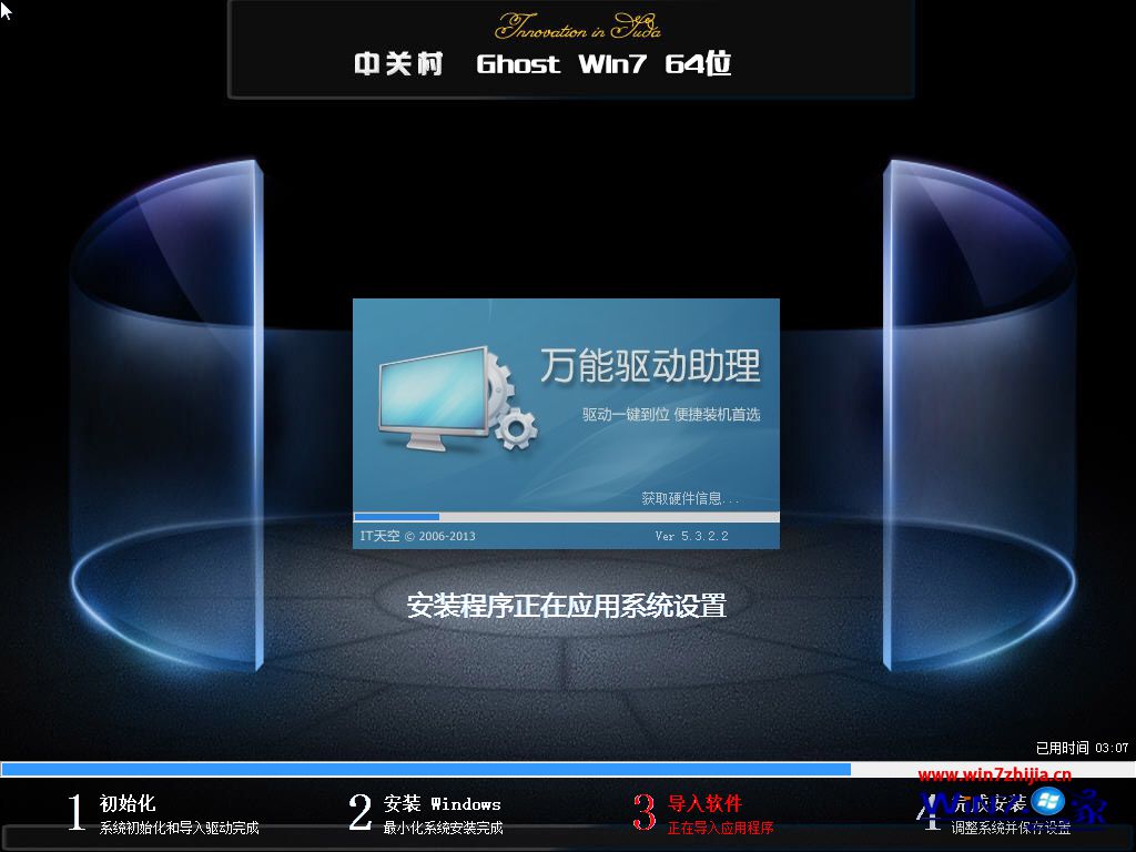 中关村Win7经典装机版安装过程图