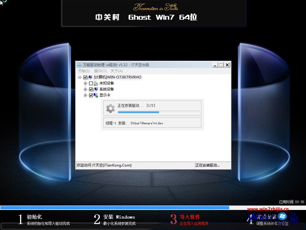 中关村Win7经典装机版安装部署完成图