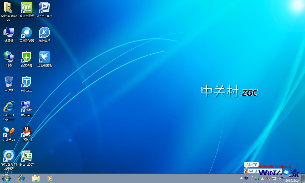 中关村Win7经典装机版开机界面