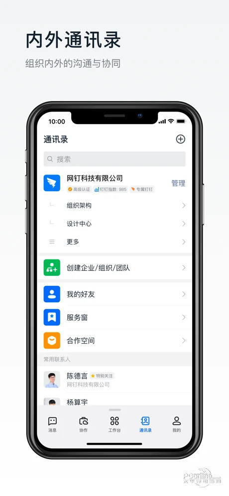 钉钉app下载官方下载