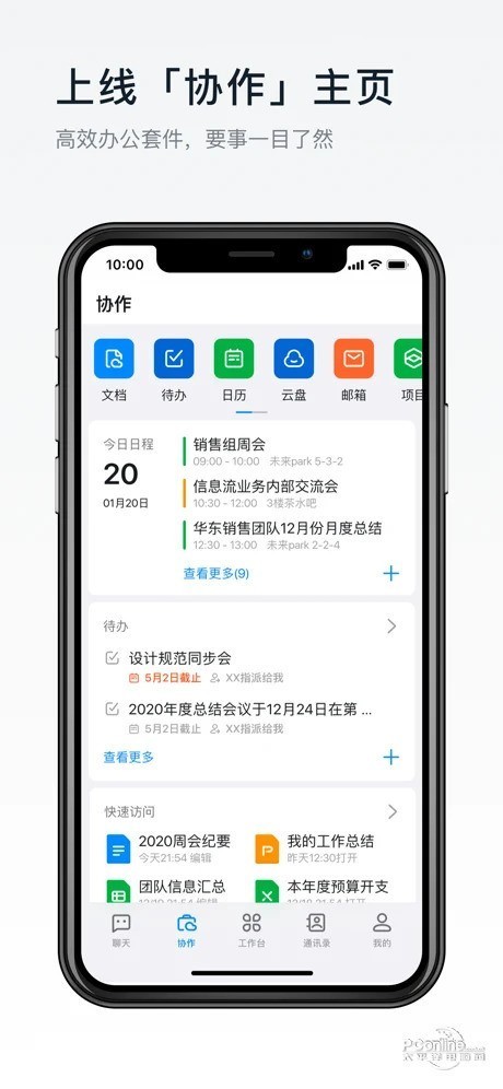 钉钉app下载官方下载