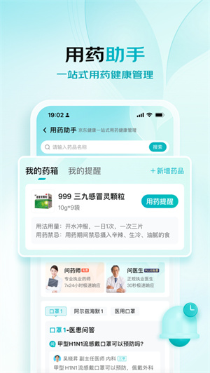 京东健康app最新版免费下载安装