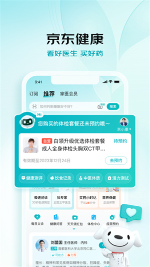 京东健康app最新版免费下载安装