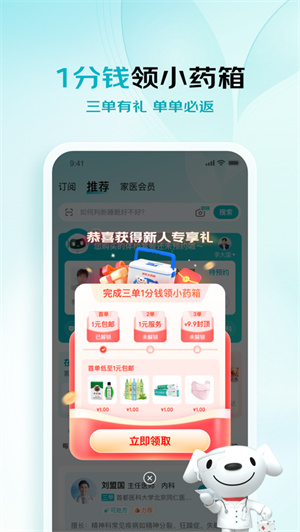 京东健康app最新版免费下载安装