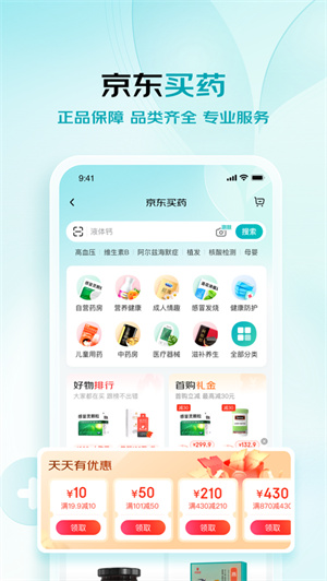 京东健康app最新版免费下载安装